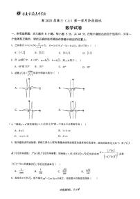 重庆市渝高中学校2024-2025学年高三上学期第一次月考阶段测试数学试卷