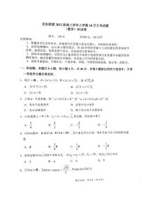 [数学]黑龙江省龙东联盟2024～2025学年高三上学期10月月考试题(有解析)