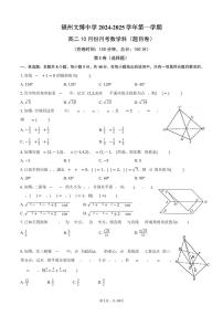 福建省福州文博中学2024-2025学年高二上学期10月月考数学试卷