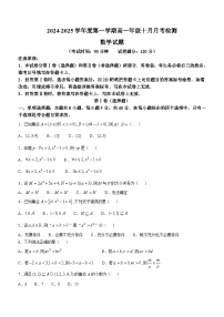 山东省青岛第六十六中学2024-2025学年高一上学期10月月考数学试卷(无答案)