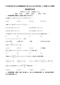 江苏省苏州市太仓明德高级中学2024-2025学年高一上学期10月调研测试数学试卷(无答案)