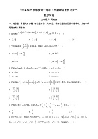 河北省衡水中学2024-2025学年高三上学期综合素质评价二数学试题（Word版附答案）