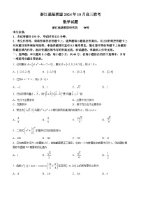 浙江省强基联盟2025届高三上学期10月联考数学试题（Word版附解析）