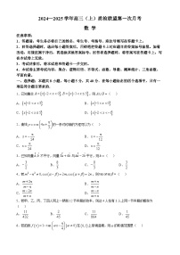 河北省邢台市质检联盟2024-2025学年高三上学期10月月考数学试题（Word版附解析）