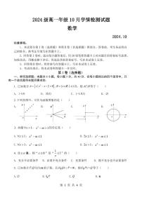 江苏南京、镇江、扬州六校2024年高一上学期10月联考数学试题+答案