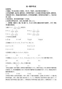 内蒙古名校联盟2024-2025学年高一上学期10月大联考数学试题