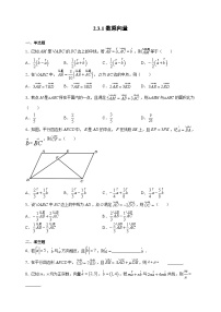 北师大版必修43.1数乘向量课堂检测