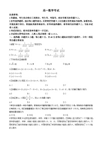 内蒙古名校联盟2024-2025学年高一上学期10月大联考数学试题