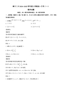 广西南宁市第三中学2024-2025学年高一上学期月考（一）数学试卷（解析版）