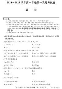 安徽省亳州市涡阳县2024-2025学年高一上学期10月月考数学试题