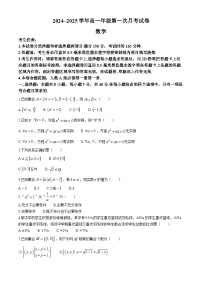 安徽省亳州市涡阳县2024-2025学年高一上学期10月月考数学试题