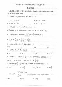 辽宁省鞍山市第一中学2024-2025学年高一上学期10月月考数学试卷
