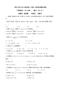 福建省南安市侨光中学2024-2025学年高一上学期第1次阶段考试（10月）数学试题