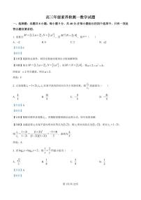 河北省衡水中学2024-2025学年高三上学期综合素质评价一数学试题（PDF版附答案）