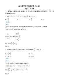 湖南省衡阳市衡阳县部分学校2024-2025学年高二上学期第一次联考数学（A卷）试题（Word版附解析）