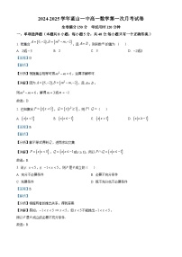 湖南省永州市蓝山县第一中学2024-2025学年高一上学期第一次月考数学试题（Word版附解析）