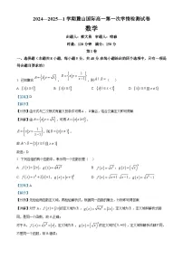 湖南省长沙市麓山国际实验学校2024-2025学年高一上学期第一次月考数学试题（Word版附解析）