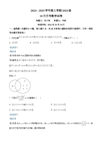 湖北省荆州市沙市中学2024-2025学年高一上学期10月月考数学试题（Word版附解析）