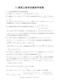 四川省部分学校2025届高三上学期10月联考数学试题（PDF版附解析）