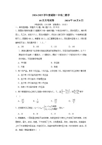 山东省青岛市城阳第一高级中学2024-2025学年高二上学期10月月考数学试题