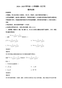 辽宁省朝阳市建平县实验中学2024-2025学年高一上学期10月月考数学试题（解析版）
