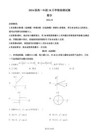江苏南京、镇江、扬州六校2024年高一上学期10月联考数学试题+答案