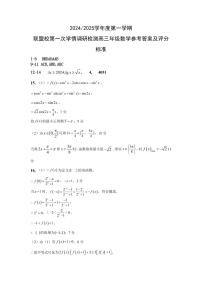 江苏盐城五校联考2025届高三上学期10月月考数学试题+答案