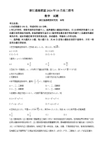 浙江省强基联盟2024-2025学年高二上学期10月联考数学试卷