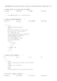 [数学]2024～2025学年北京东城区北京市第二中学高三上学期月考试卷(通州校区第一次)(原题版+解析版)