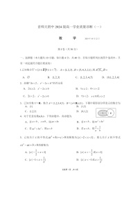 [数学]2024北京首都师大附中高一上学期10月月考试卷及答案