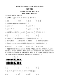 四川省内江市第六中学2024-2025学年高三上学期第二次月考数学试题