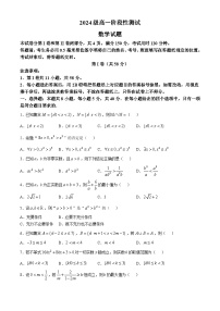 山东省枣庄市第二中学2024-2025学年高一上学期10月月考数学试题