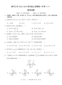 南宁三中2024-2025高一上学期10月月考数学考试