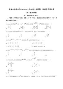 [数学]陕西省渭南市瑞泉中学2024～2025学年高二上学期第一次教学质量检测月考试题(有答案)