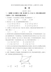 [数学]河南省郑州外国语学校2024～2025学年高二上学期10月月考试卷(有答案)