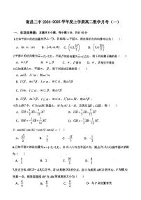 [数学]江西省南昌市第二中学2024～2025学年高二上学期月考(一)试卷(有答案)