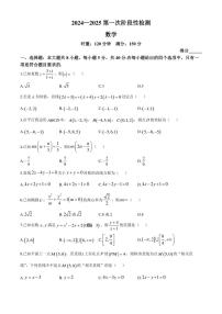 [数学]湖南省长沙市长郡中学2024～2025学年高二上学期10月月考试题(有答案)