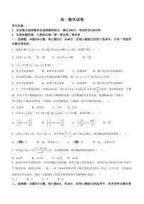 [数学]山西省平遥中学2024～2025学年高一上学期10月月考试题(有答案)