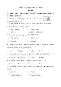 [数学]福建省宁德市古田县第一中学2024～2025学年高三上学期第二次月考试卷(有答案)