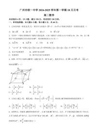 [数学]广东省广州市铁一中学2024～2025学年高二上学期10月月考试卷(有答案)
