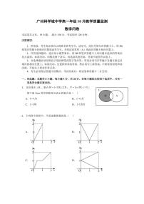 [数学]广东省广州市科学城中学2024～2025学年高一上学期10月月考试卷(有答案)