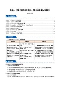 专题3.1 导数的概念及其意义、导数的运算（举一反三）（新高考专用）（含答案） 2025年高考数学一轮复习专练（新高考专用）