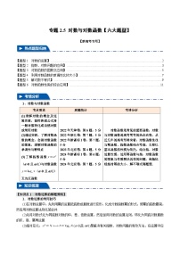 专题2.5 对数与对数函数（举一反三）（新高考专用）（含答案） 2025年高考数学一轮复习专练（新高考专用）