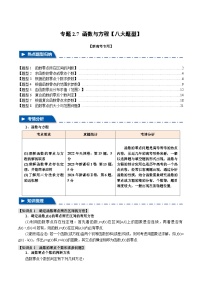 专题2.7 函数与方程（举一反三）（新高考专用）（含答案） 2025年高考数学一轮复习专练（新高考专用）