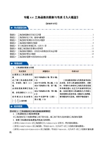 专题4.4 三角函数的图象与性质(举一反三)(新高考专用)(含答案) 2025年高考数学一轮复习专练(新高考专用)