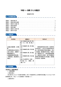 专题5.4 复数（举一反三）（新高考专用）（含答案） 2025年高考数学一轮复习专练（新高考专用）