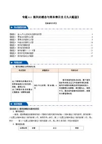 专题6.1 数列的概念与简单表示法（举一反三）（新高考专用）（含答案） 2025年高考数学一轮复习专练（新高考专用）