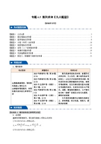 专题6.5 数列求和（举一反三）（新高考专用）（含答案） 2025年高考数学一轮复习专练（新高考专用）