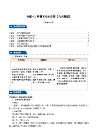 专题9.2 用样本估计总体（举一反三）（新高考专用）（含答案） 2025年高考数学一轮复习专练（新高考专用）