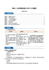 专题9.3 成对数据的统计分析（举一反三）（新高考专用）（含答案） 2025年高考数学一轮复习专练（新高考专用）